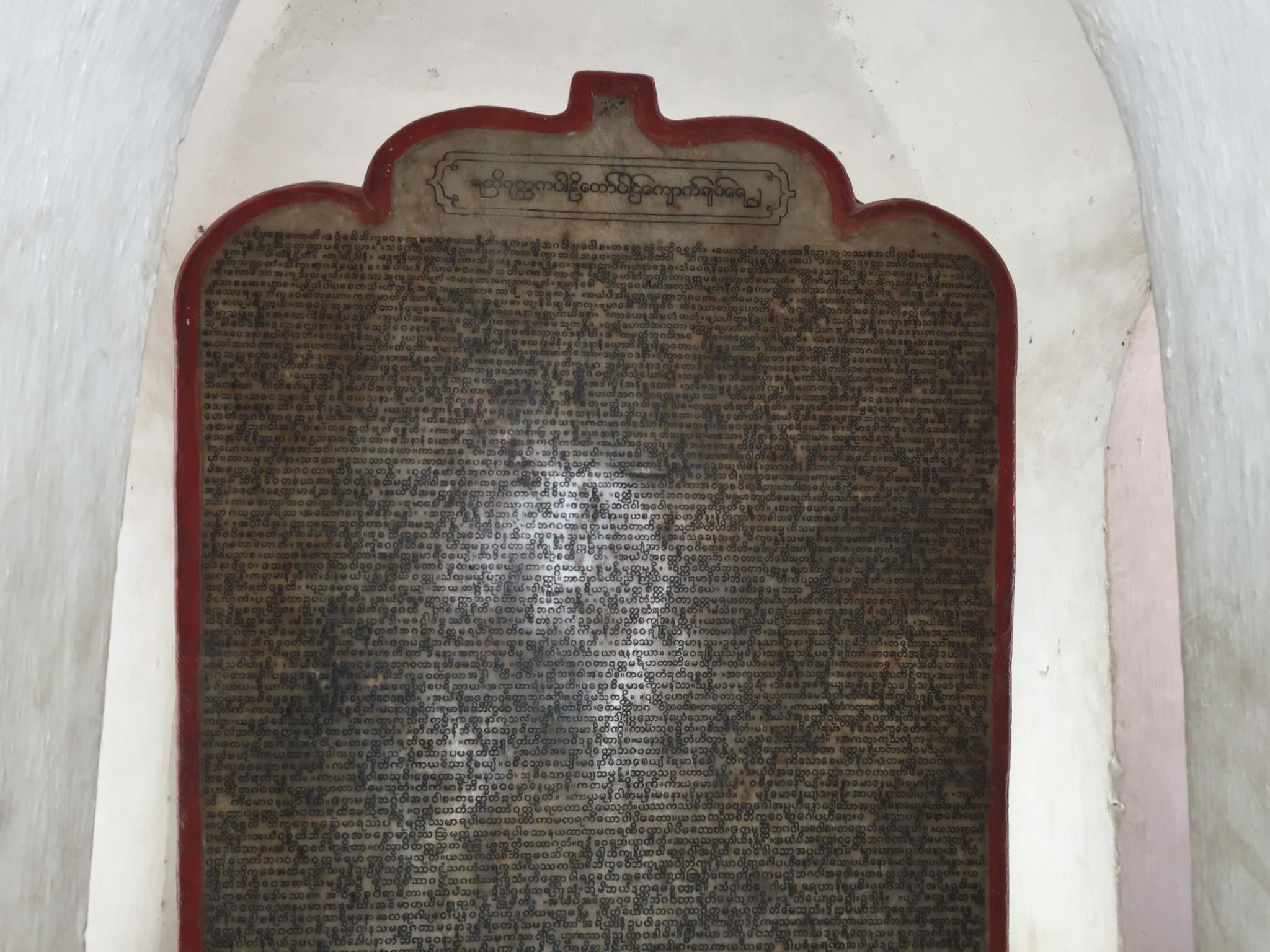 I can't imagine writing Burmese script with a pen, let alone carving the intricate circles and scrolls into 730 stone...double-sided. © 2015 Gail Jessen
